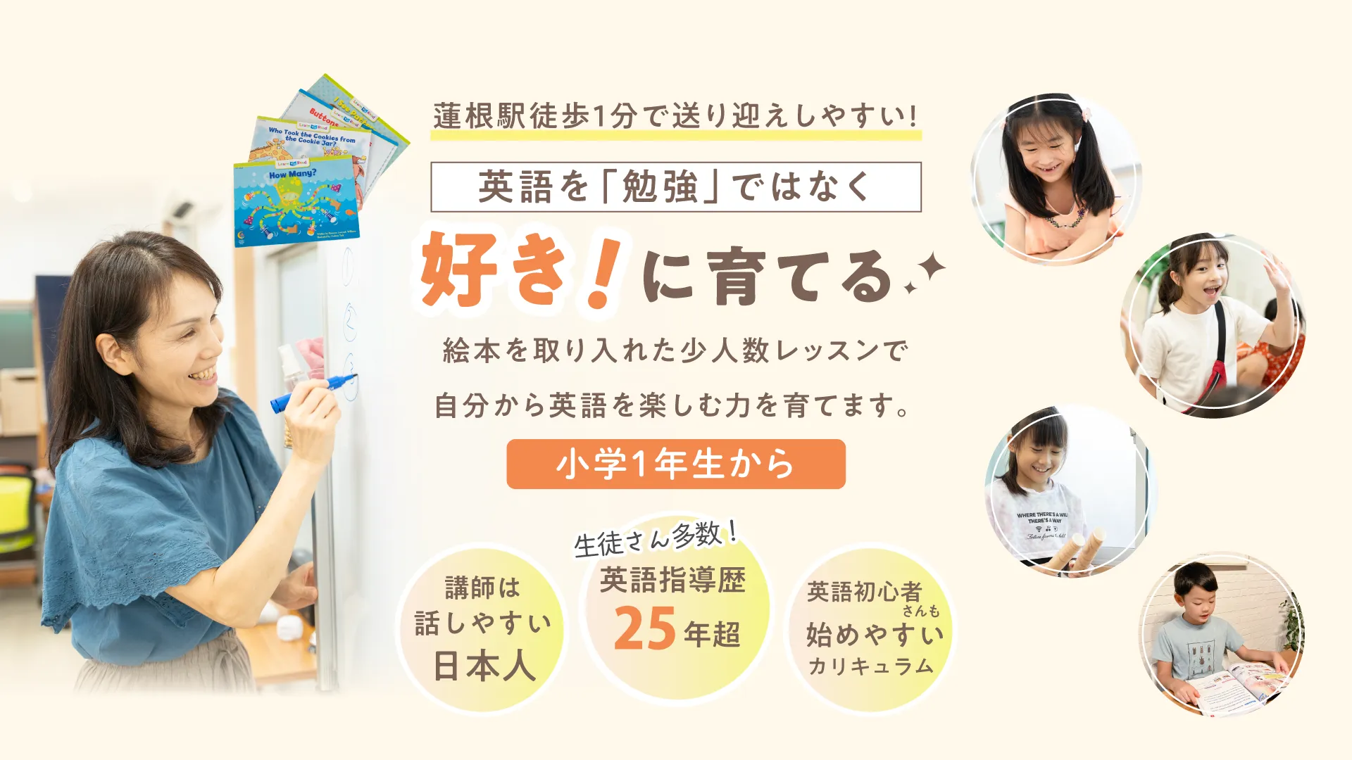 英語を「勉強」ではなく
好き!に育てる✨
絵本を取り入れた少人数レッスンで
自分から英語を楽しむ力を育てます。
小学1年生から
講師は日本人
英語指導歴25年超
英語初心者さんも始めやすいカリキュラム