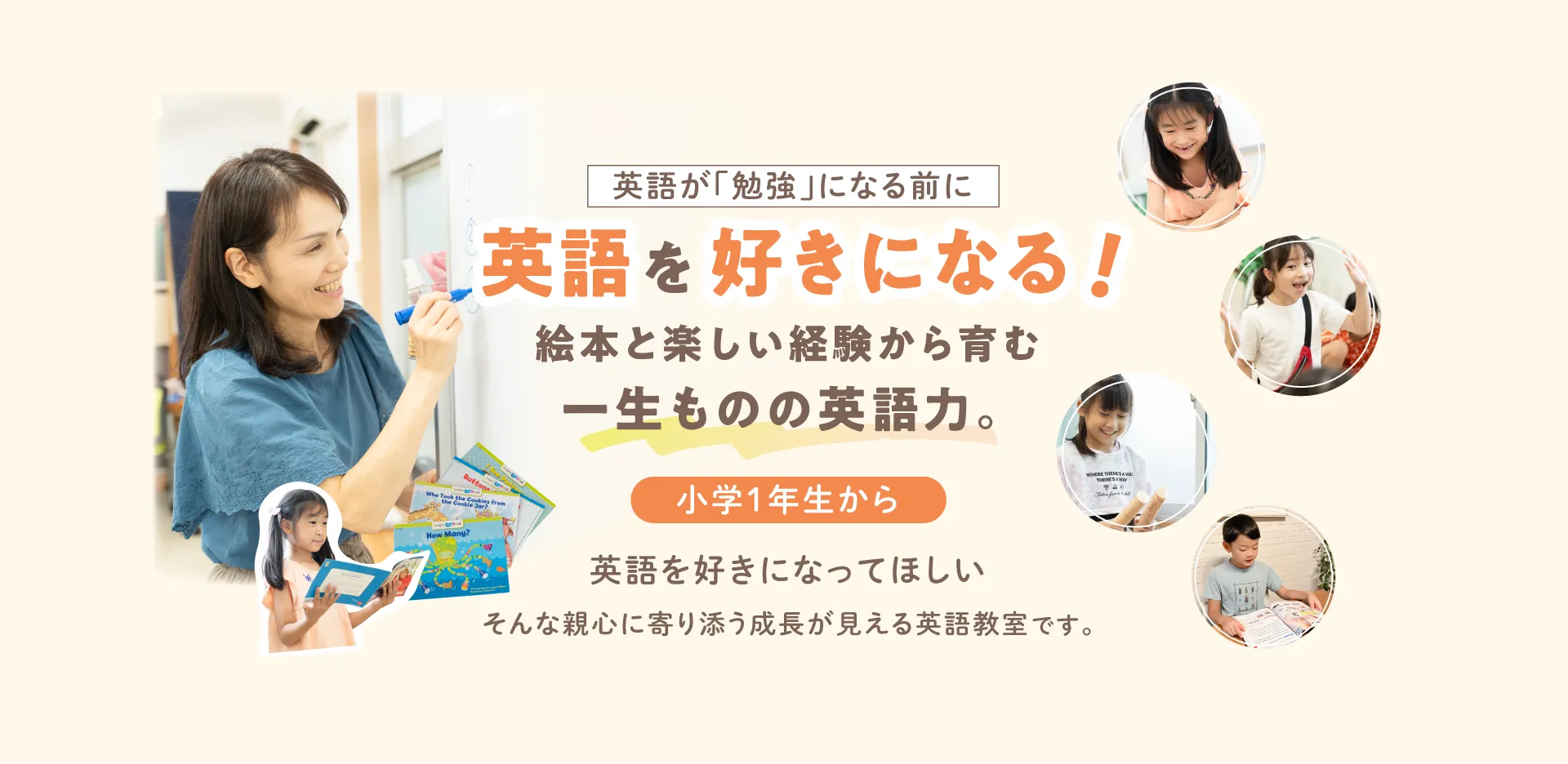 都営三田線蓮根駅徒歩1分英語に困らない準備を今から始める英語教室　少人数レッスンでリラックス。絵本を取り入れた少人数レッスンで 自分から英語を楽しむ力を育てます。 小学1年生から 講師は日本人 英語指導歴25年超 英語初心者さんも始めやすいカリキュラム